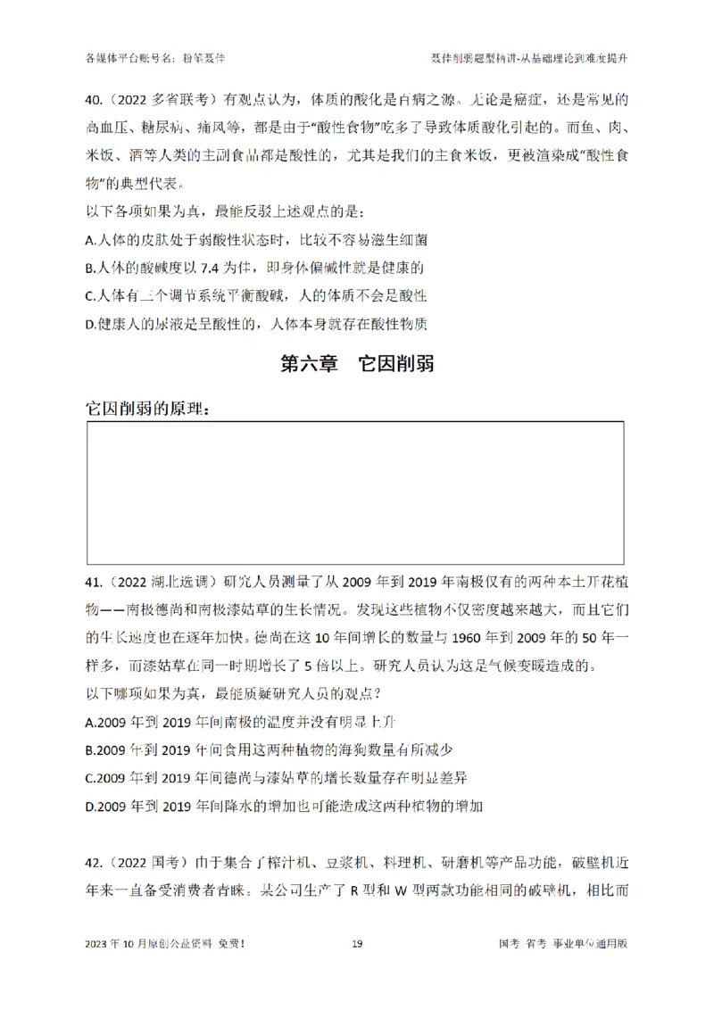 聂佳削弱题型系统精讲讲义（2023.10）_2026考公资料_（15）聂佳_20242024聂佳削弱题型系统精班