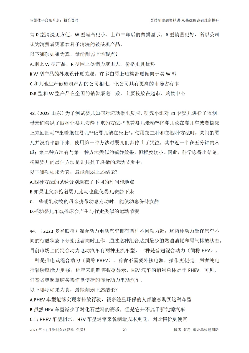 聂佳削弱题型系统精讲讲义（2023.10）_2026考公资料_（15）聂佳_20242024聂佳削弱题型系统精班