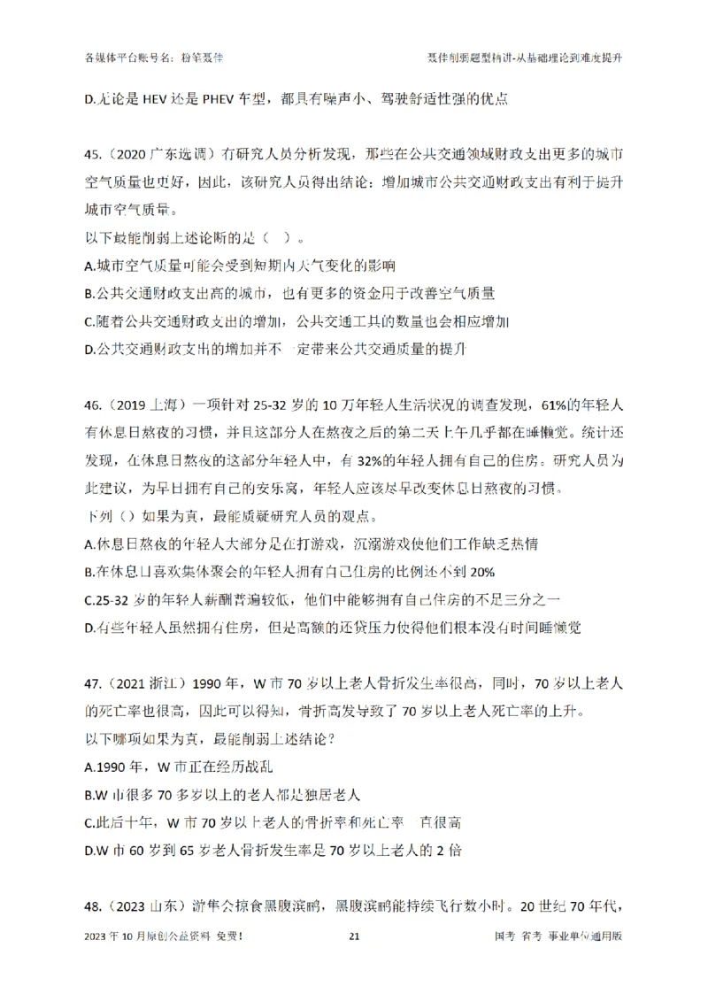 聂佳削弱题型系统精讲讲义（2023.10）_2026考公资料_（15）聂佳_20242024聂佳削弱题型系统精班