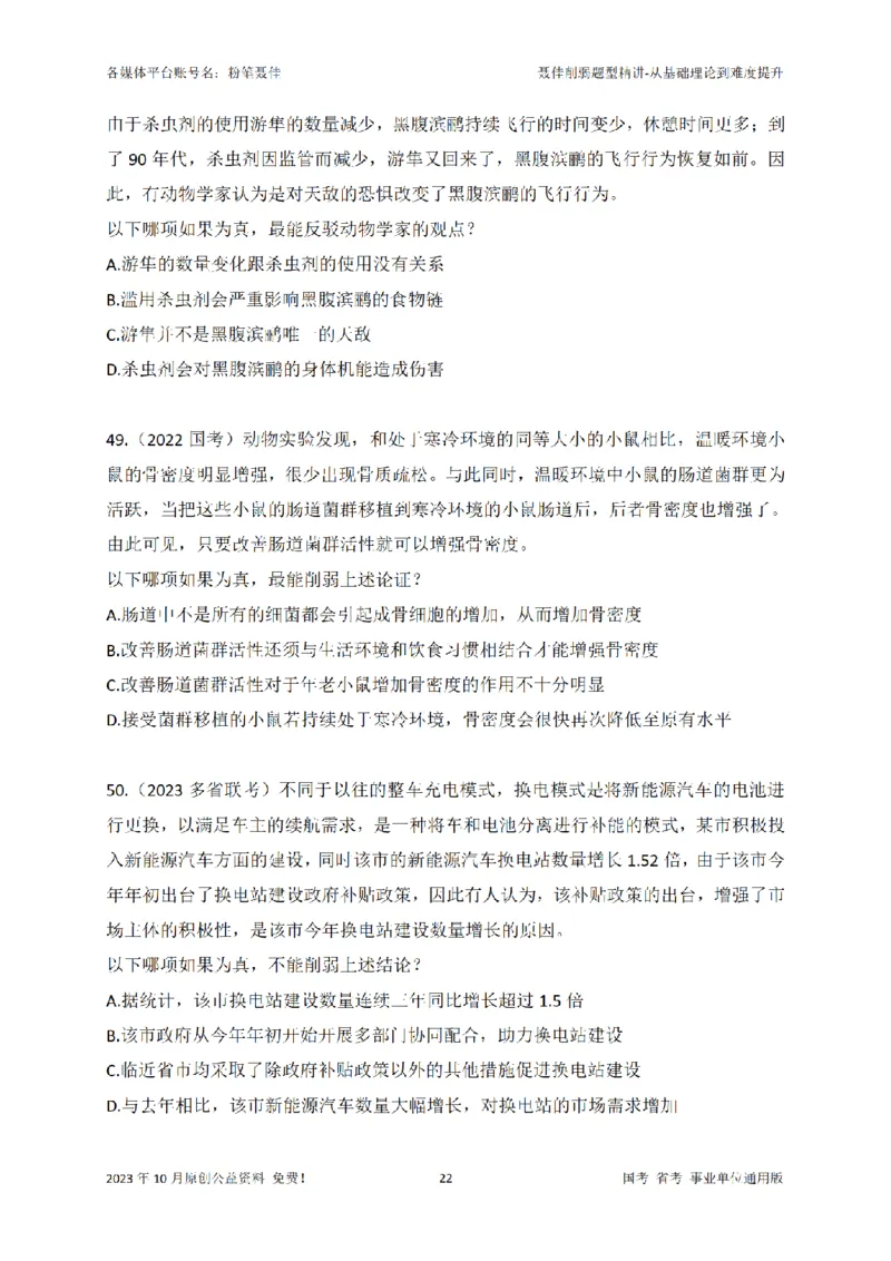 聂佳削弱题型系统精讲讲义（2023.10）_2026考公资料_（15）聂佳_20242024聂佳削弱题型系统精班