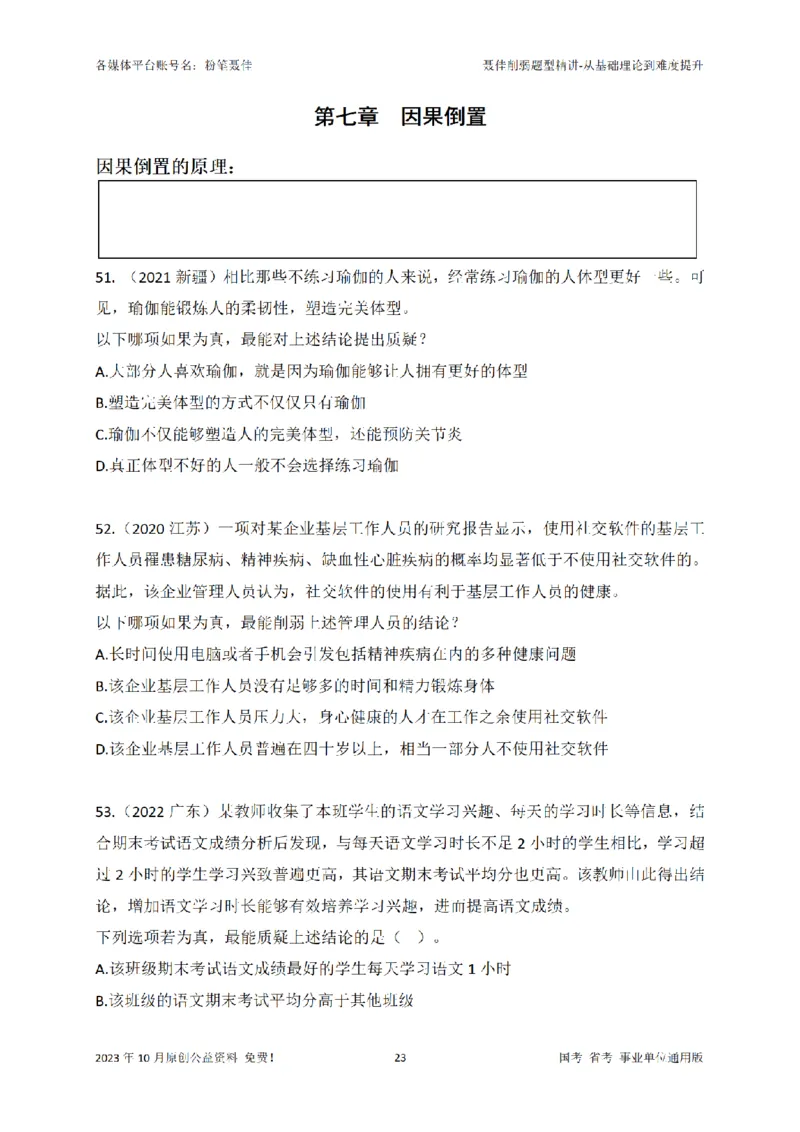 聂佳削弱题型系统精讲讲义（2023.10）_2026考公资料_（15）聂佳_20242024聂佳削弱题型系统精班