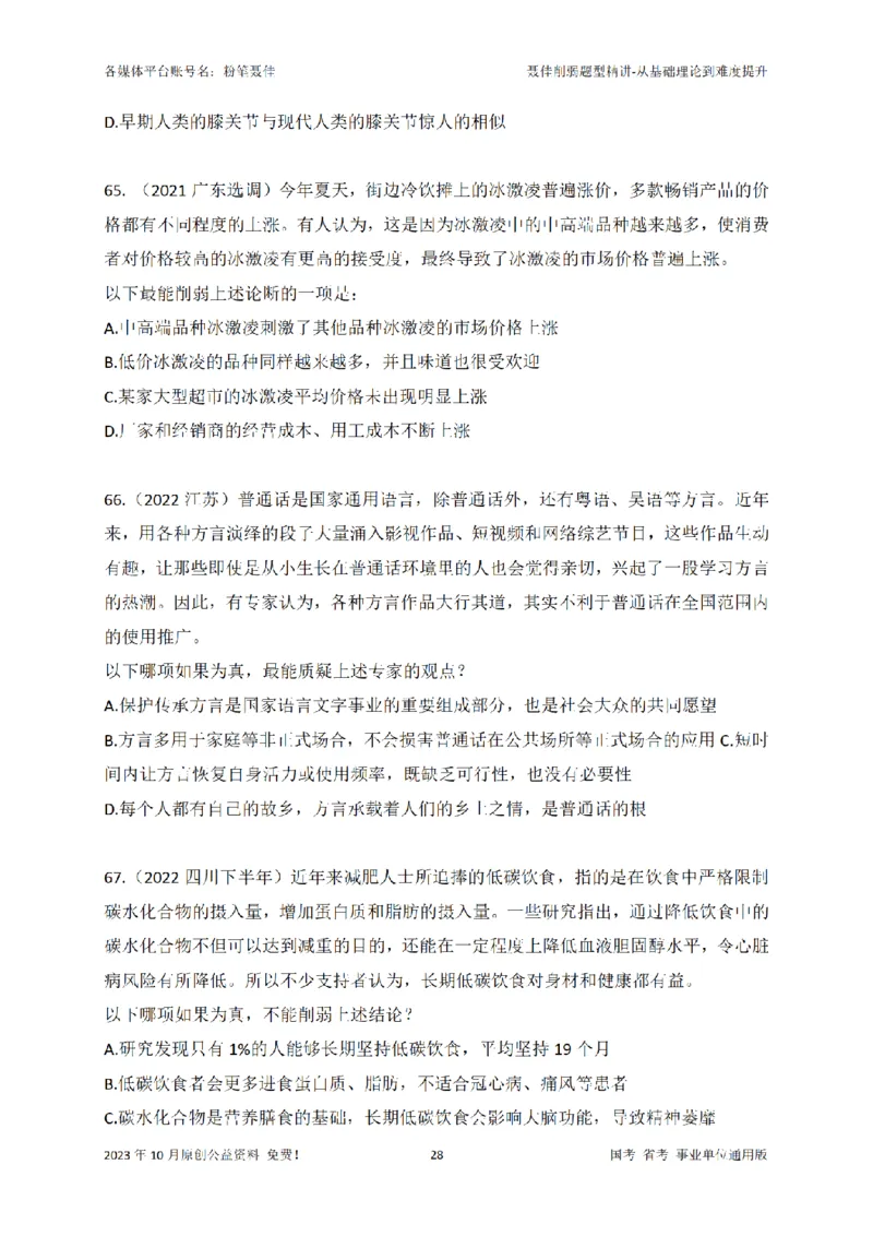 聂佳削弱题型系统精讲讲义（2023.10）_2026考公资料_（15）聂佳_20242024聂佳削弱题型系统精班