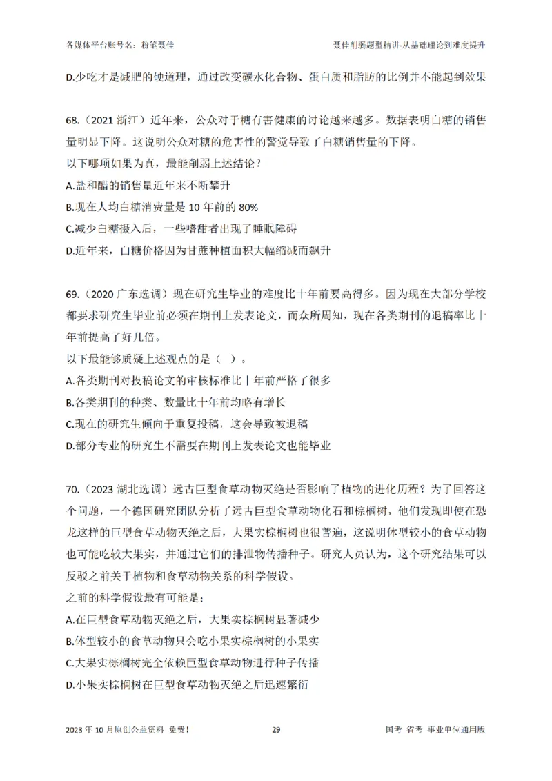 聂佳削弱题型系统精讲讲义（2023.10）_2026考公资料_（15）聂佳_20242024聂佳削弱题型系统精班