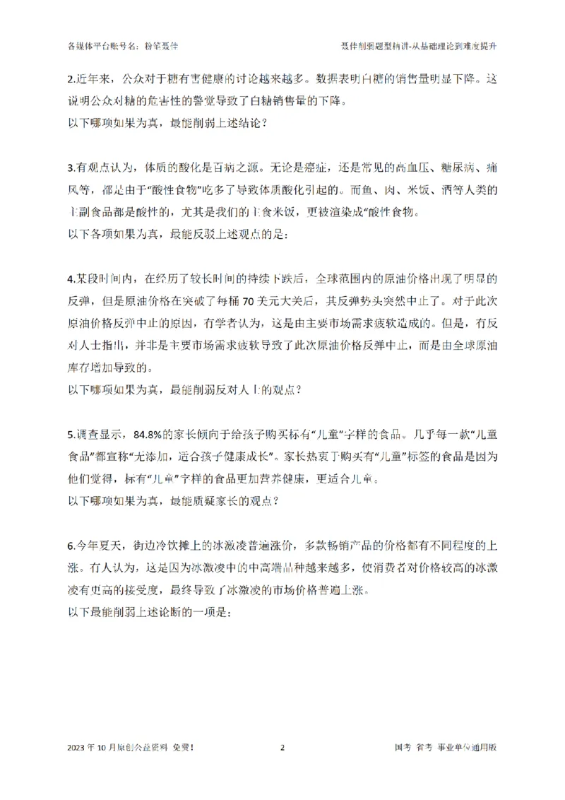 聂佳削弱题型系统精讲讲义（2023.10）_2026考公资料_（15）聂佳_20242024聂佳削弱题型系统精班