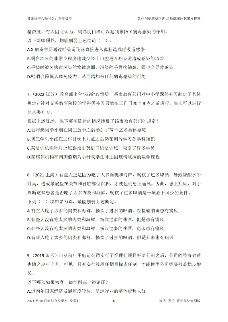 聂佳削弱题型系统精讲讲义（2023.10）_2026考公资料_（15）聂佳_20242024聂佳削弱题型系统精班