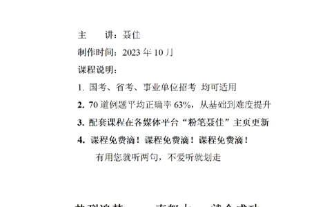 聂佳削弱题型系统精讲讲义（2023.10）_2026考公资料_（15）聂佳_20242024聂佳削弱题型系统精班