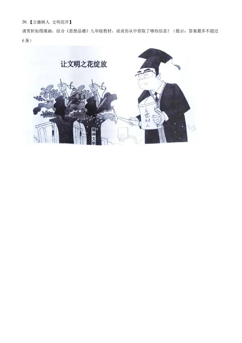 2017年辽宁省营口市中考政治真题（空白卷）_中考真题_7.政治中考真题2015-2024年_地区卷_辽宁道法_辽宁道法_营口道法15-22