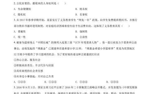 2017年辽宁省营口市中考政治真题（空白卷）_中考真题_7.政治中考真题2015-2024年_地区卷_辽宁道法_辽宁道法_营口道法15-22
