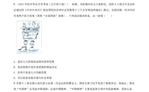 2017年辽宁省营口市中考政治真题（空白卷）_中考真题_7.政治中考真题2015-2024年_地区卷_辽宁道法_辽宁道法_营口道法15-22
