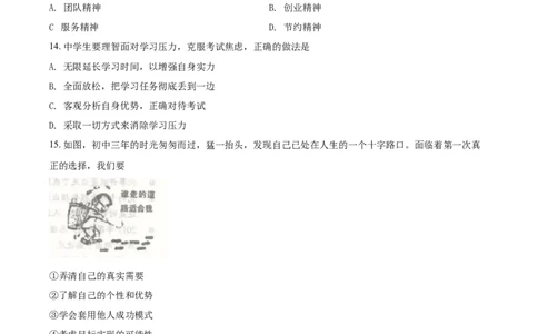 2017年辽宁省营口市中考政治真题（空白卷）_中考真题_7.政治中考真题2015-2024年_地区卷_辽宁道法_辽宁道法_营口道法15-22