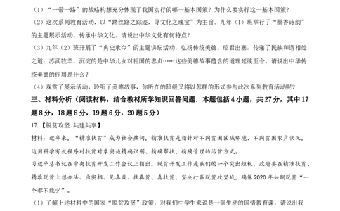 2017年辽宁省营口市中考政治真题（空白卷）_中考真题_7.政治中考真题2015-2024年_地区卷_辽宁道法_辽宁道法_营口道法15-22