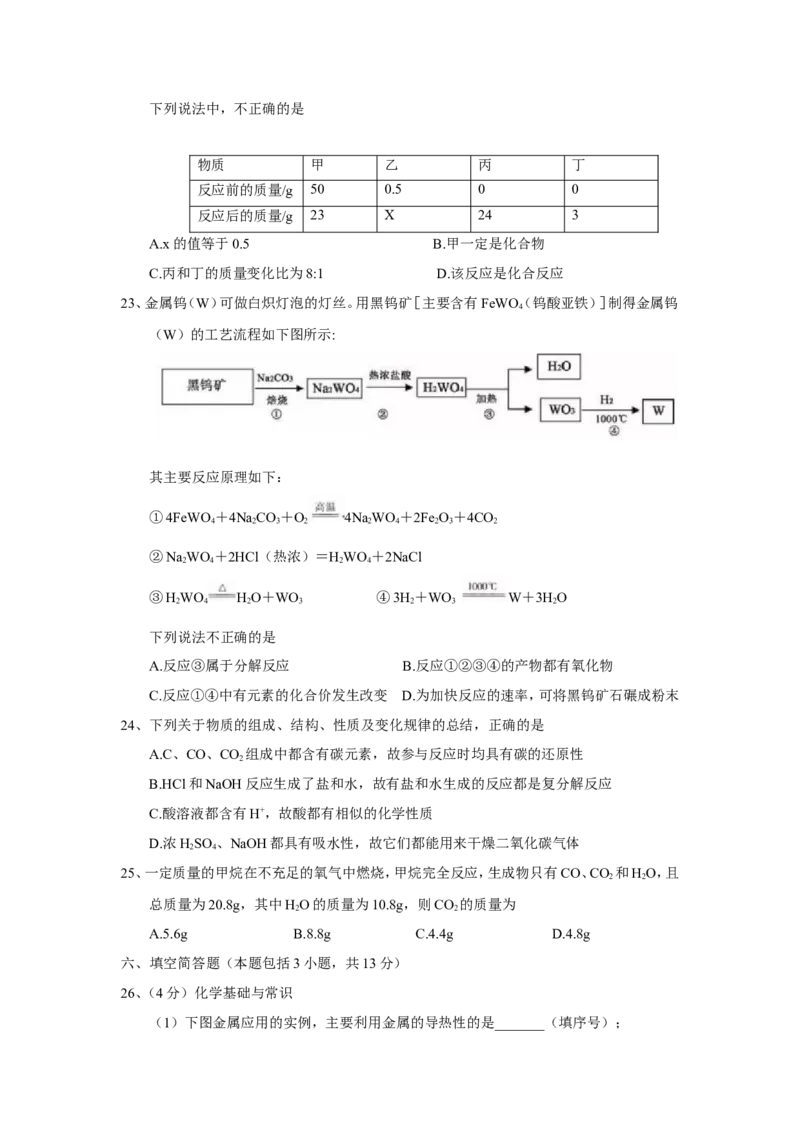 2018年湖北省黄冈市中考理综（化学部分）试题（Word版，含答案）_中考真题_5.化学中考真题2015-2024年_2018中考真题卷（277份）