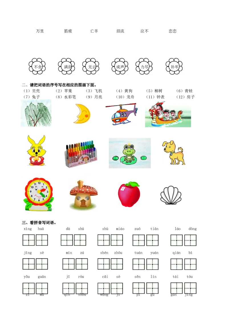 期末词语专项复习_二年级上下册资料_二年级语数英上下册学习资料_3-7-2、小学二年级语文下册_统编、部编、人教（语文全国统一只有一个版）_1、知识点总结_专项-字词句子