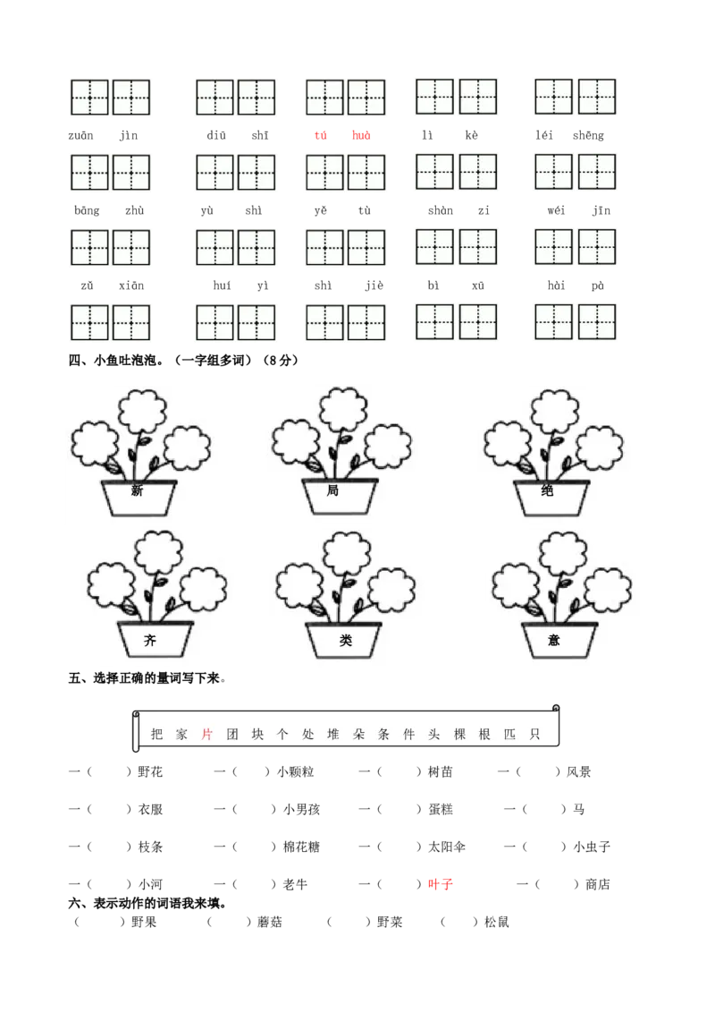 期末词语专项复习_二年级上下册资料_二年级语数英上下册学习资料_3-7-2、小学二年级语文下册_统编、部编、人教（语文全国统一只有一个版）_1、知识点总结_专项-字词句子