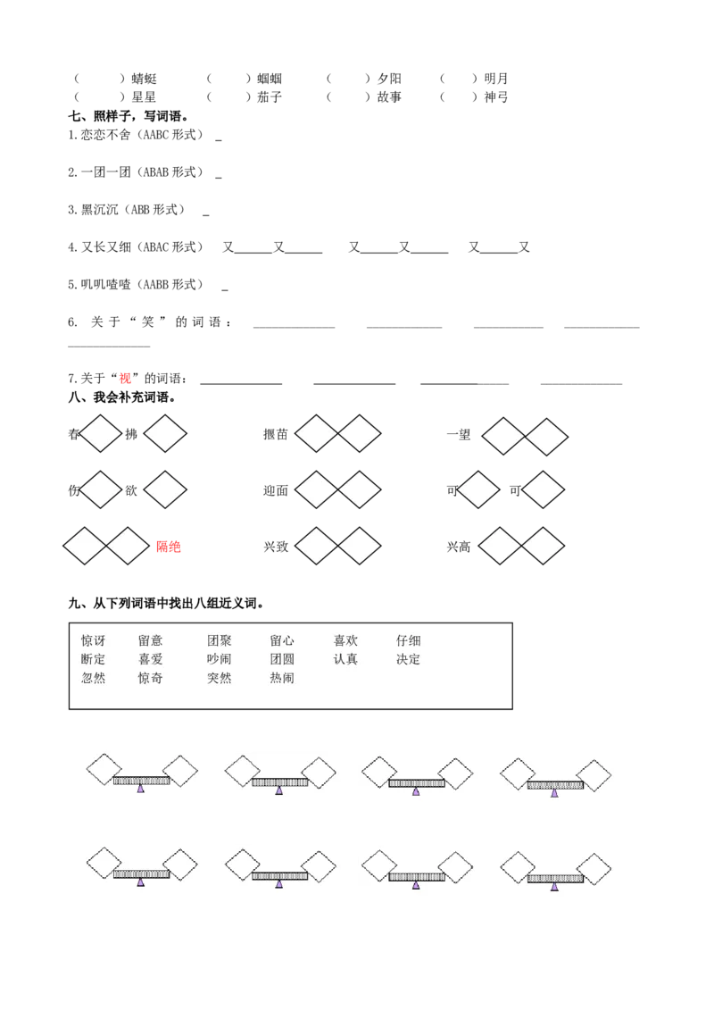 期末词语专项复习_二年级上下册资料_二年级语数英上下册学习资料_3-7-2、小学二年级语文下册_统编、部编、人教（语文全国统一只有一个版）_1、知识点总结_专项-字词句子