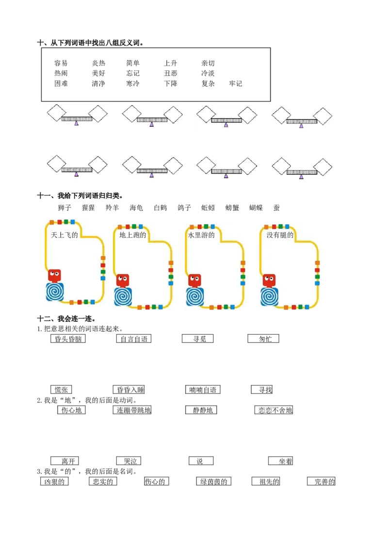 期末词语专项复习_二年级上下册资料_二年级语数英上下册学习资料_3-7-2、小学二年级语文下册_统编、部编、人教（语文全国统一只有一个版）_1、知识点总结_专项-字词句子