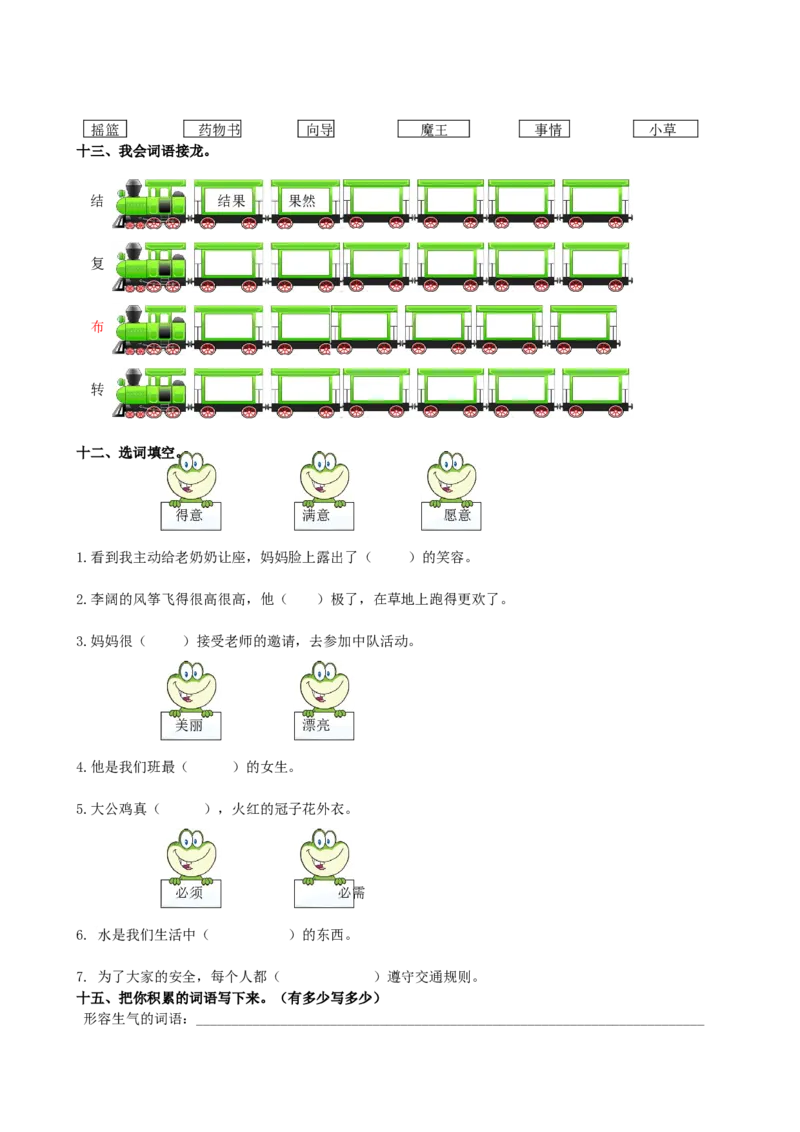 期末词语专项复习_二年级上下册资料_二年级语数英上下册学习资料_3-7-2、小学二年级语文下册_统编、部编、人教（语文全国统一只有一个版）_1、知识点总结_专项-字词句子