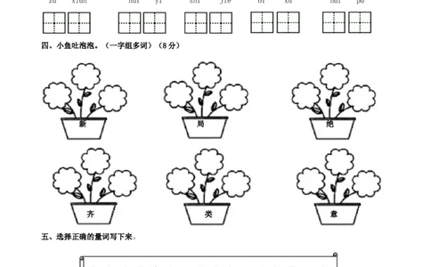 期末词语专项复习_二年级上下册资料_二年级语数英上下册学习资料_3-7-2、小学二年级语文下册_统编、部编、人教（语文全国统一只有一个版）_1、知识点总结_专项-字词句子