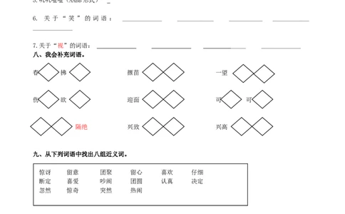 期末词语专项复习_二年级上下册资料_二年级语数英上下册学习资料_3-7-2、小学二年级语文下册_统编、部编、人教（语文全国统一只有一个版）_1、知识点总结_专项-字词句子