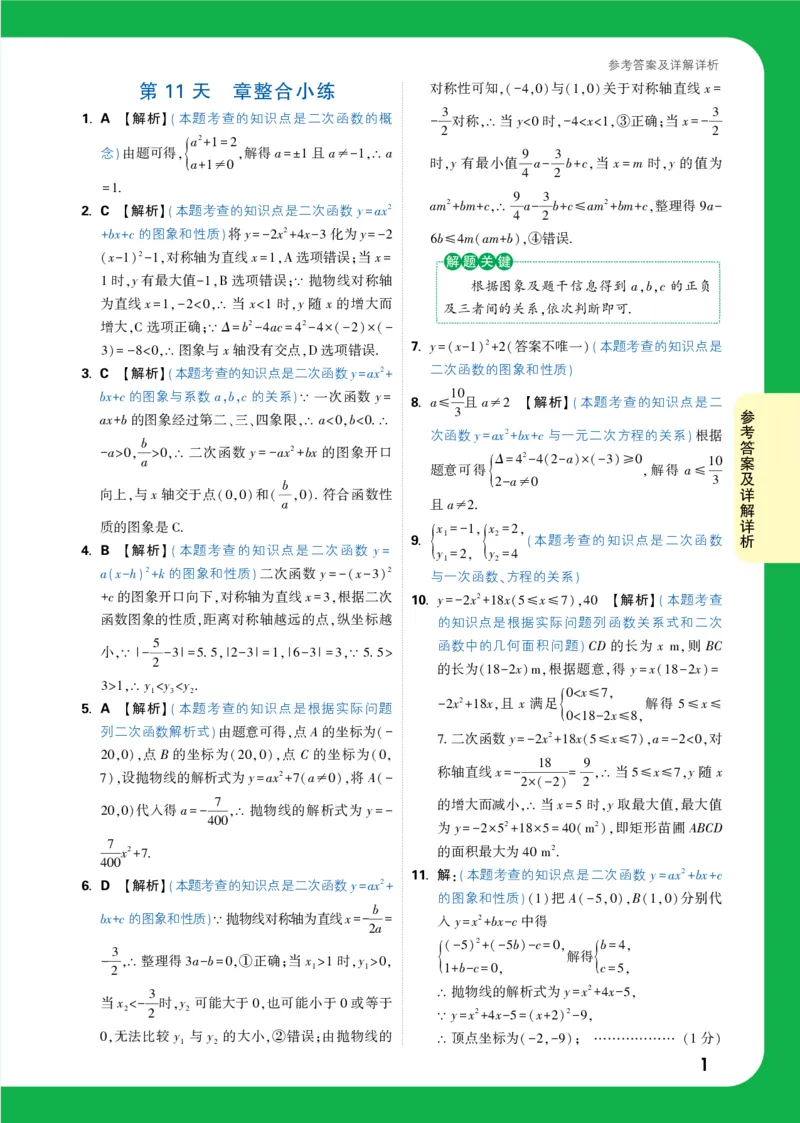 第11天_2026万唯系列预习复习_2025版《万唯初中预习视频课》789年级上册多版本_2025版万唯初三预习视频课数学人教版上册_2025版万唯初三预习视频课数学人教版上册_视频_第11天