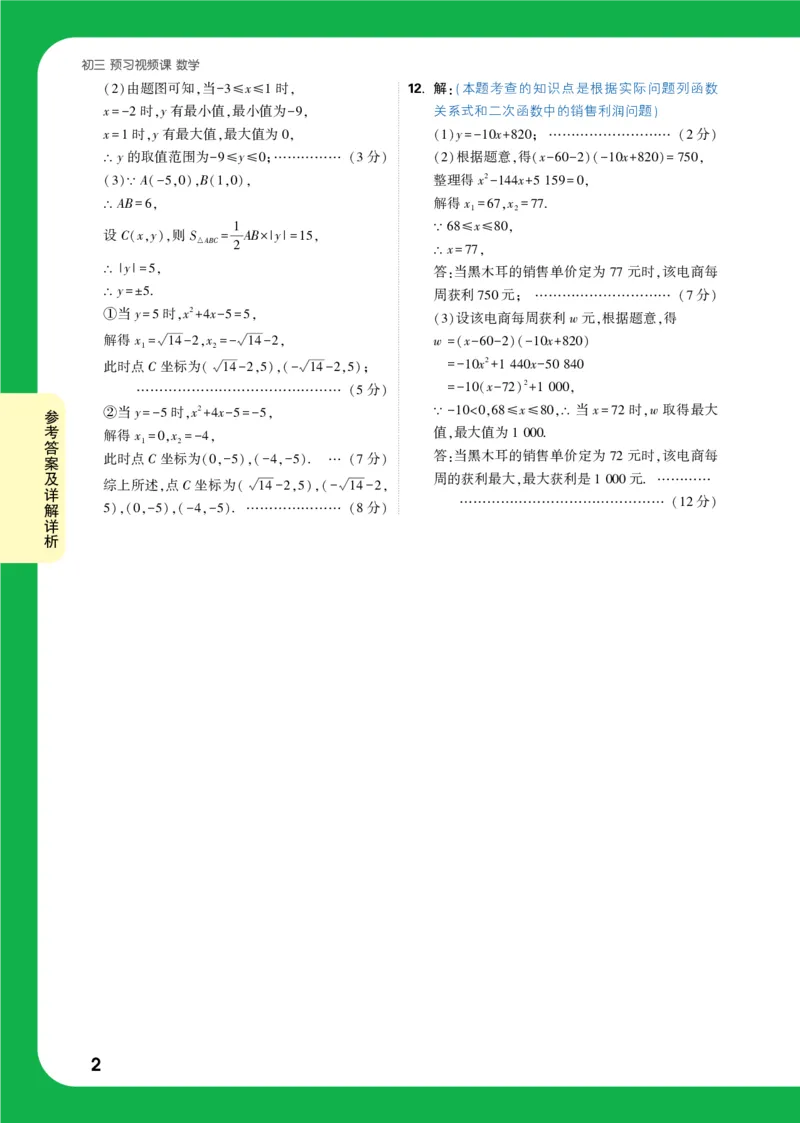 第11天_2026万唯系列预习复习_2025版《万唯初中预习视频课》789年级上册多版本_2025版万唯初三预习视频课数学人教版上册_2025版万唯初三预习视频课数学人教版上册_视频_第11天