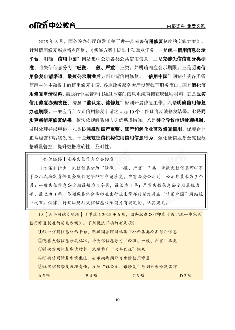 6月下月半讲练及清单金卷_2026考公资料_（11）小黑（离职去上岸村了）_公基时政政治理论小黑合集（2024+2025）_时政2025中公小黑全年时政_03.改版后-2025年月半时政讲练_讲义