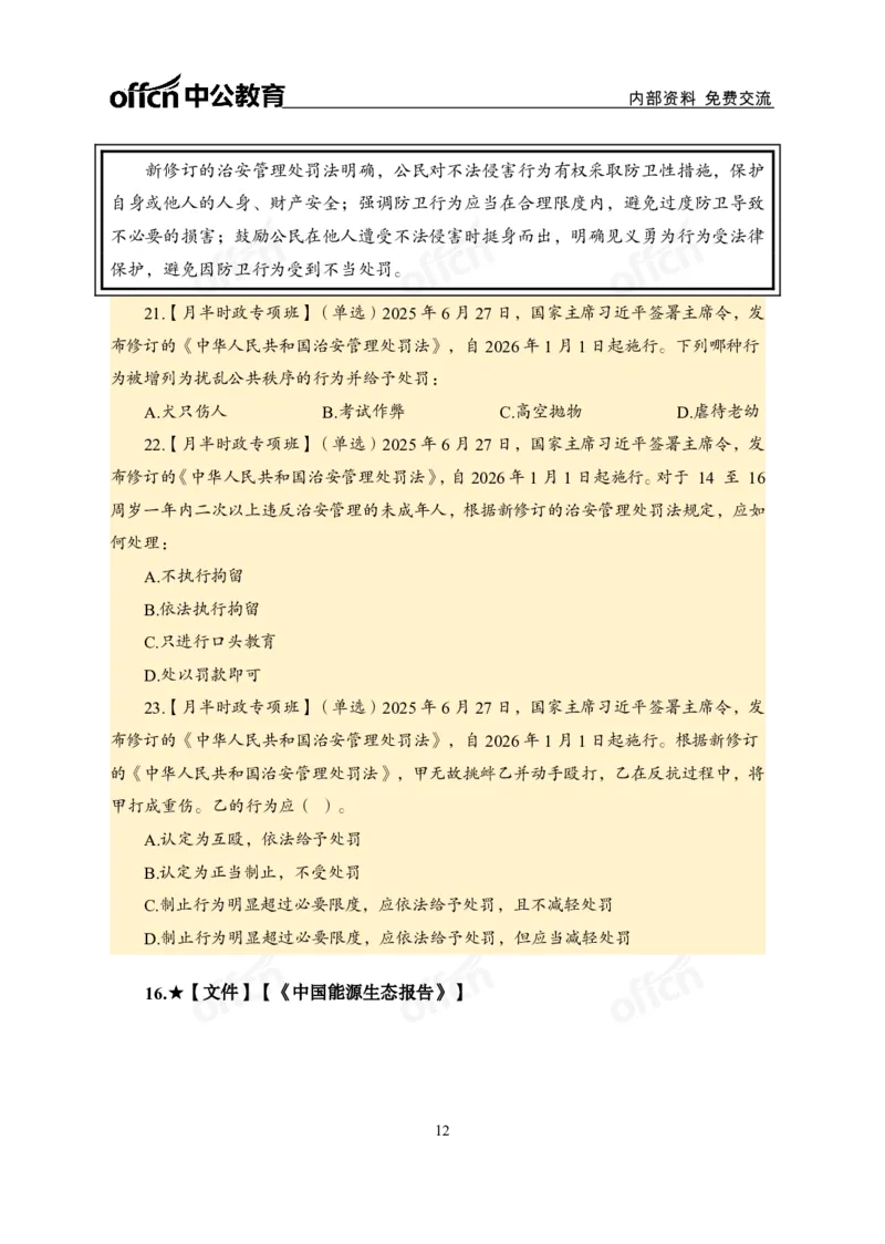 6月下月半讲练及清单金卷_2026考公资料_（11）小黑（离职去上岸村了）_公基时政政治理论小黑合集（2024+2025）_时政2025中公小黑全年时政_03.改版后-2025年月半时政讲练_讲义