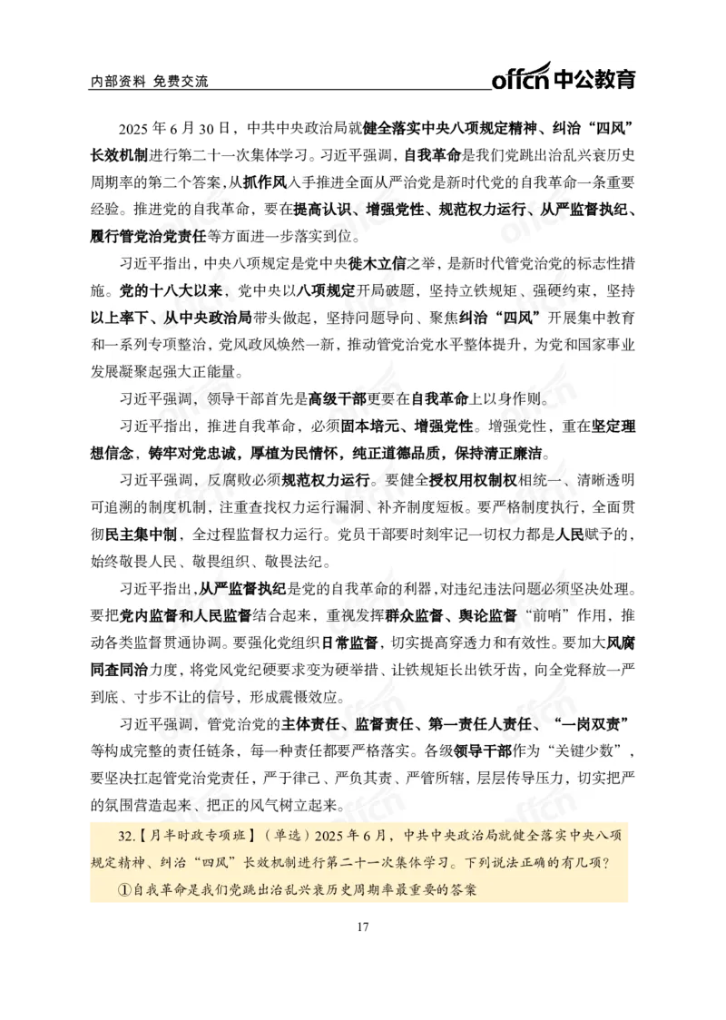 6月下月半讲练及清单金卷_2026考公资料_（11）小黑（离职去上岸村了）_公基时政政治理论小黑合集（2024+2025）_时政2025中公小黑全年时政_03.改版后-2025年月半时政讲练_讲义
