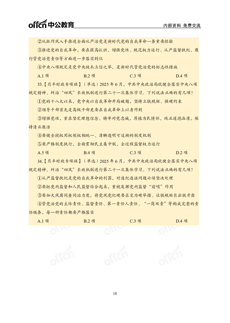 6月下月半讲练及清单金卷_2026考公资料_（11）小黑（离职去上岸村了）_公基时政政治理论小黑合集（2024+2025）_时政2025中公小黑全年时政_03.改版后-2025年月半时政讲练_讲义