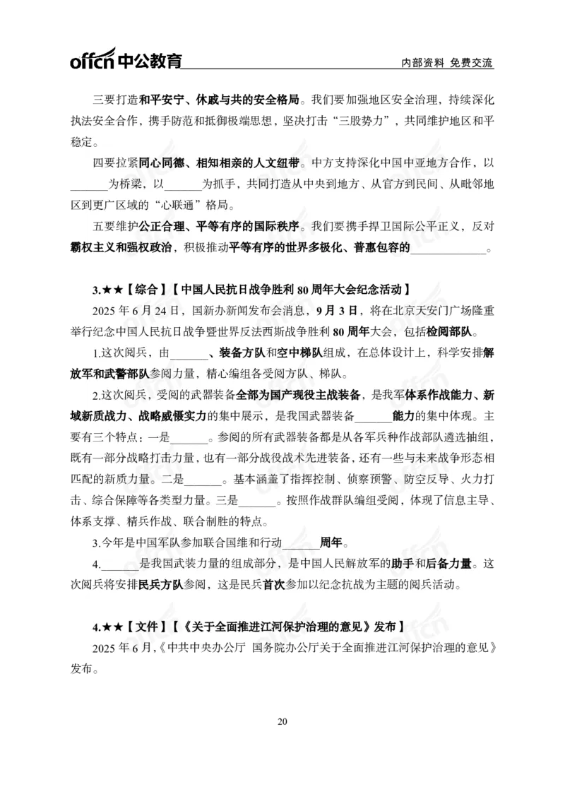 6月下月半讲练及清单金卷_2026考公资料_（11）小黑（离职去上岸村了）_公基时政政治理论小黑合集（2024+2025）_时政2025中公小黑全年时政_03.改版后-2025年月半时政讲练_讲义