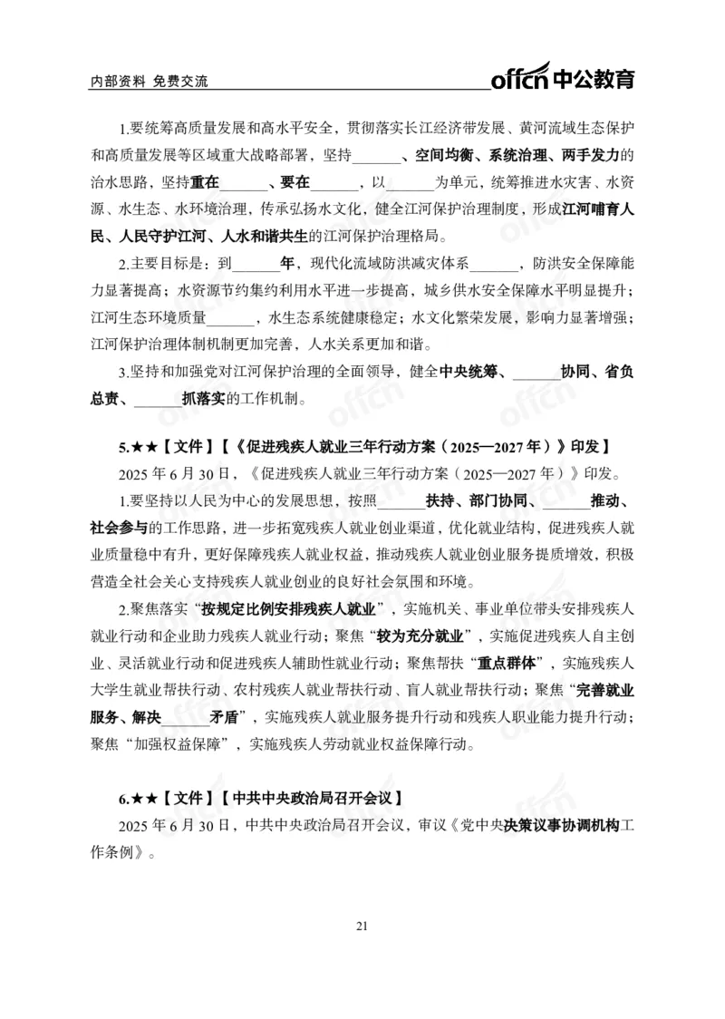 6月下月半讲练及清单金卷_2026考公资料_（11）小黑（离职去上岸村了）_公基时政政治理论小黑合集（2024+2025）_时政2025中公小黑全年时政_03.改版后-2025年月半时政讲练_讲义