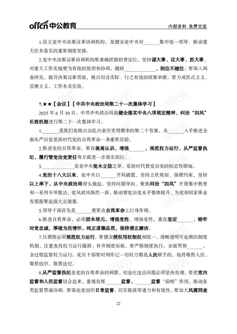 6月下月半讲练及清单金卷_2026考公资料_（11）小黑（离职去上岸村了）_公基时政政治理论小黑合集（2024+2025）_时政2025中公小黑全年时政_03.改版后-2025年月半时政讲练_讲义