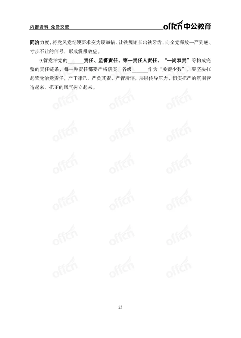 6月下月半讲练及清单金卷_2026考公资料_（11）小黑（离职去上岸村了）_公基时政政治理论小黑合集（2024+2025）_时政2025中公小黑全年时政_03.改版后-2025年月半时政讲练_讲义