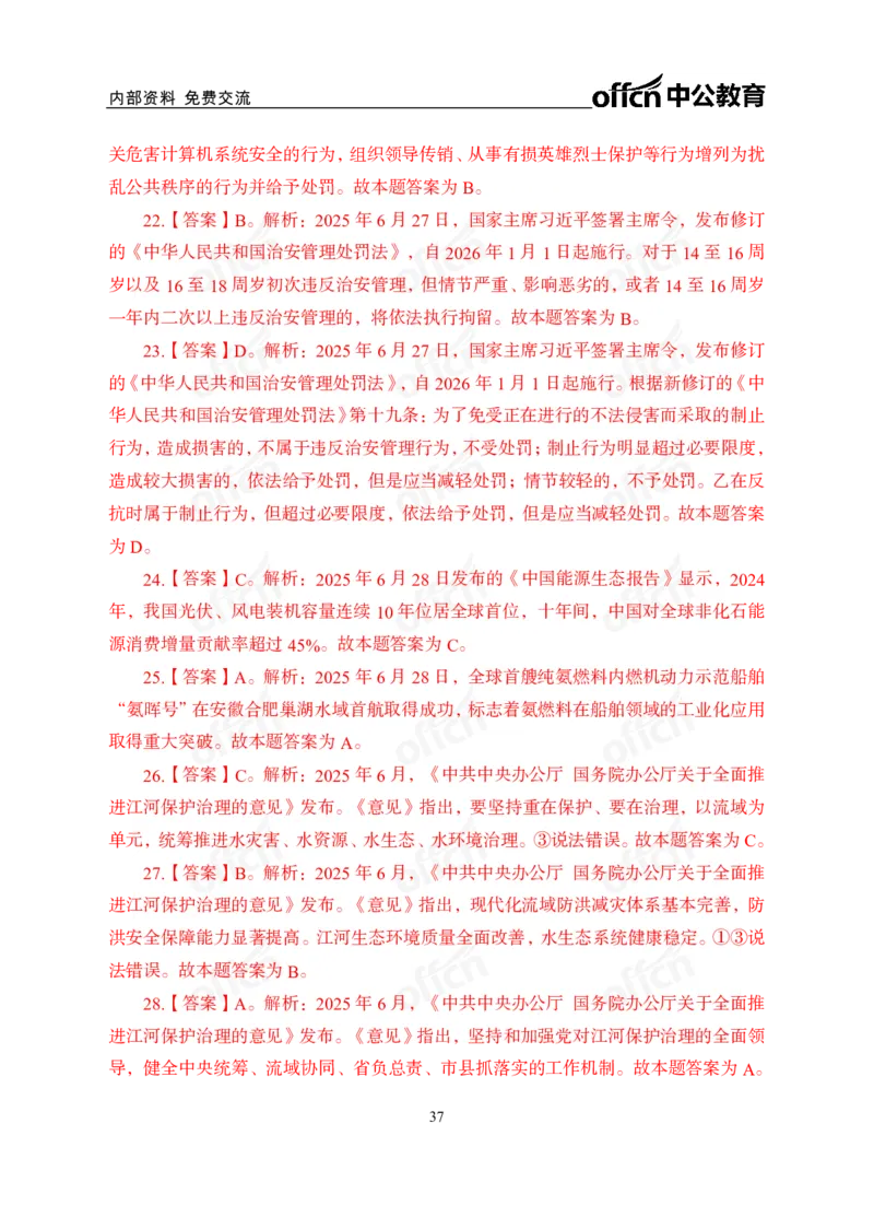 6月下月半讲练及清单金卷_2026考公资料_（11）小黑（离职去上岸村了）_公基时政政治理论小黑合集（2024+2025）_时政2025中公小黑全年时政_03.改版后-2025年月半时政讲练_讲义