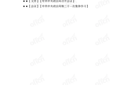 6月下月半讲练及清单金卷_2026考公资料_（11）小黑（离职去上岸村了）_公基时政政治理论小黑合集（2024+2025）_时政2025中公小黑全年时政_03.改版后-2025年月半时政讲练_讲义