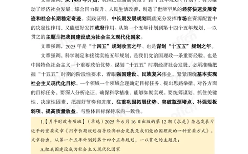 6月下月半讲练及清单金卷_2026考公资料_（11）小黑（离职去上岸村了）_公基时政政治理论小黑合集（2024+2025）_时政2025中公小黑全年时政_03.改版后-2025年月半时政讲练_讲义