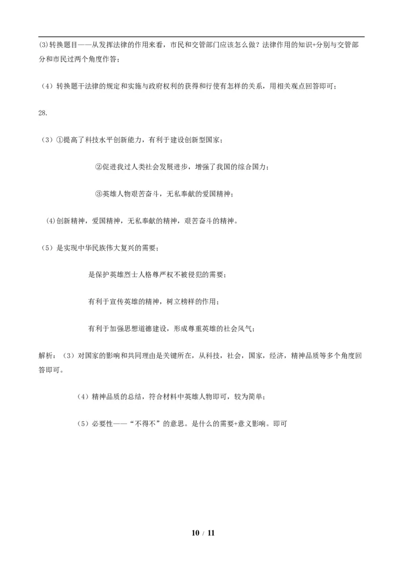 2019年河北省中考文综(政治)试卷(word版-含答案)_中考真题_7.政治中考真题2015-2024年_地区卷_河北政治08-23