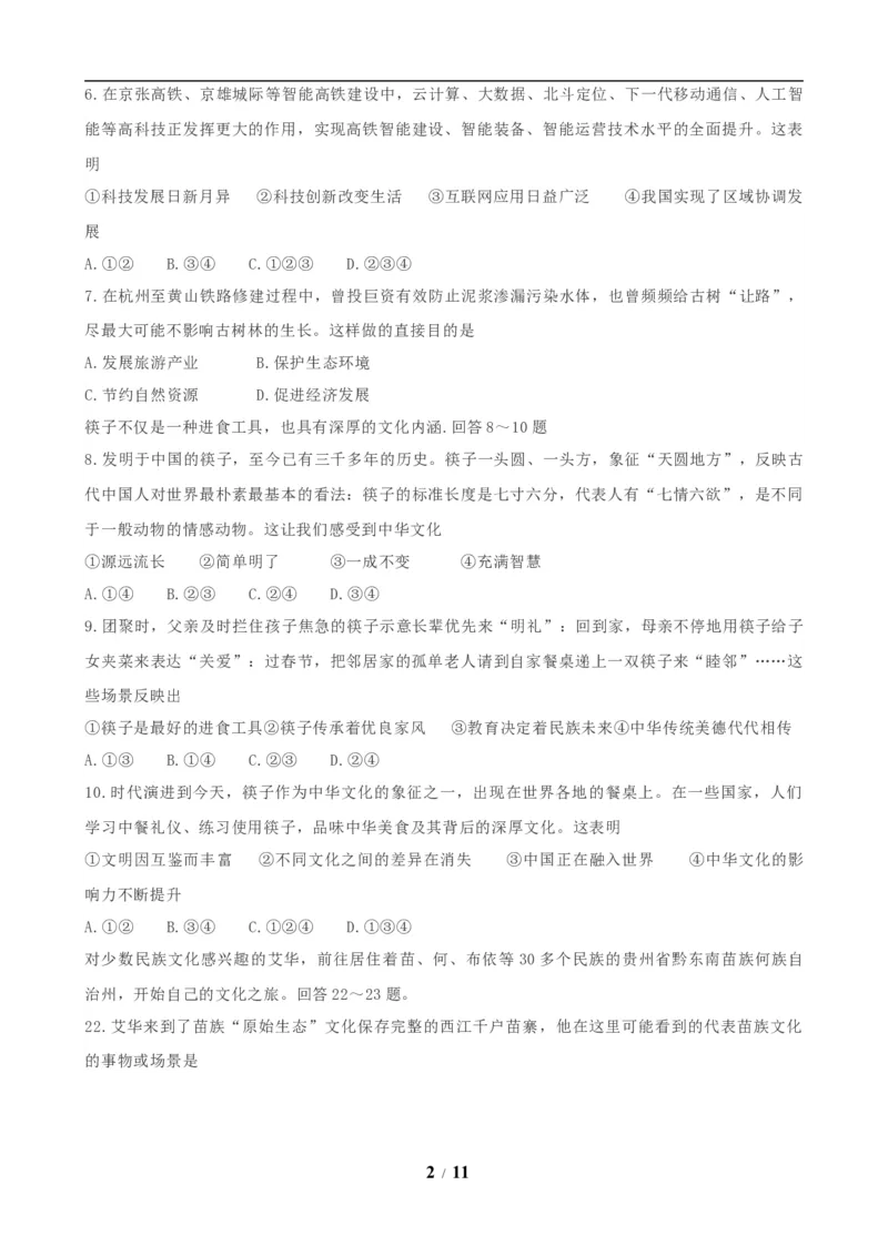 2019年河北省中考文综(政治)试卷(word版-含答案)_中考真题_7.政治中考真题2015-2024年_地区卷_河北政治08-23