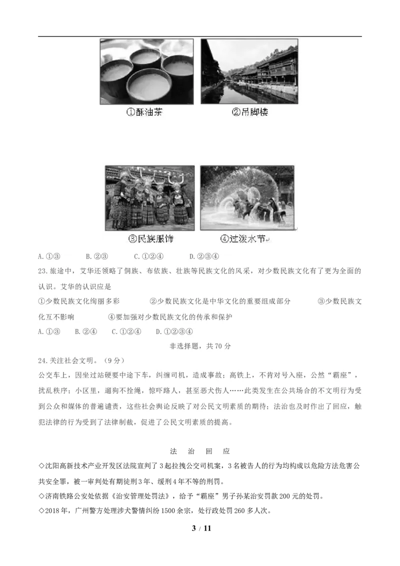 2019年河北省中考文综(政治)试卷(word版-含答案)_中考真题_7.政治中考真题2015-2024年_地区卷_河北政治08-23