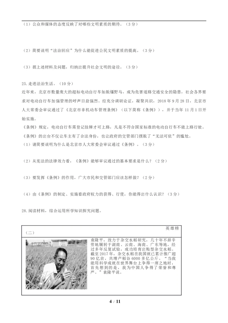 2019年河北省中考文综(政治)试卷(word版-含答案)_中考真题_7.政治中考真题2015-2024年_地区卷_河北政治08-23