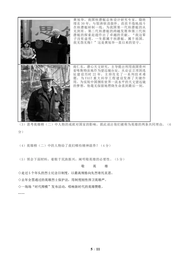 2019年河北省中考文综(政治)试卷(word版-含答案)_中考真题_7.政治中考真题2015-2024年_地区卷_河北政治08-23