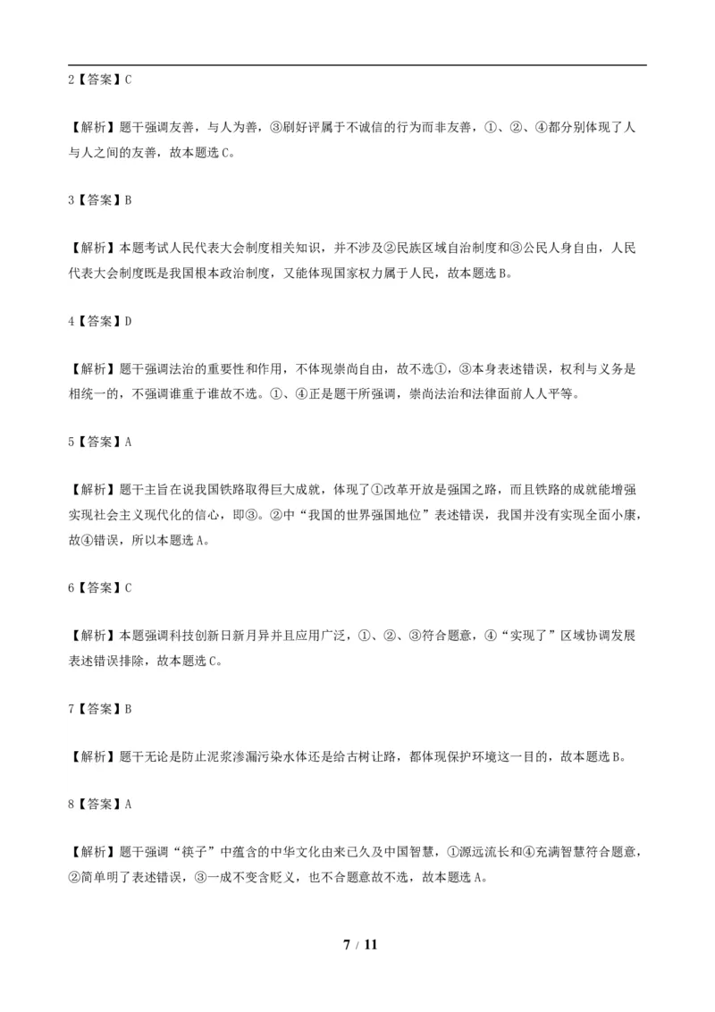 2019年河北省中考文综(政治)试卷(word版-含答案)_中考真题_7.政治中考真题2015-2024年_地区卷_河北政治08-23