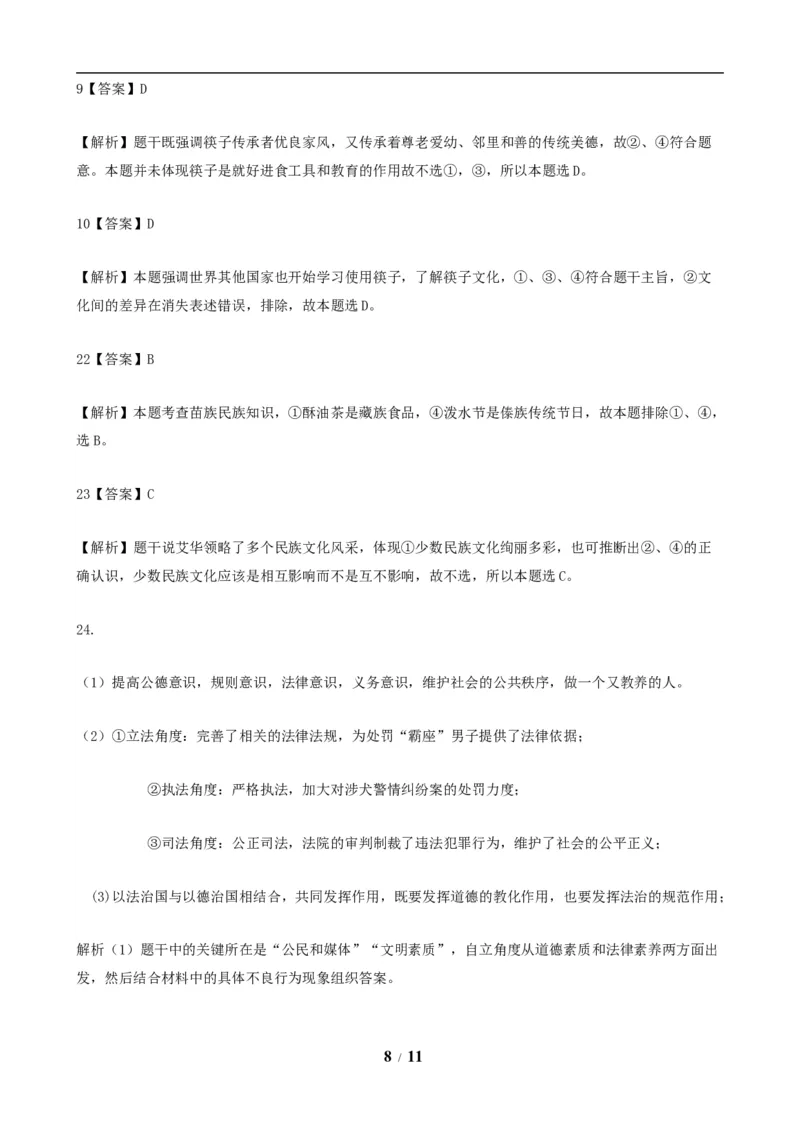 2019年河北省中考文综(政治)试卷(word版-含答案)_中考真题_7.政治中考真题2015-2024年_地区卷_河北政治08-23