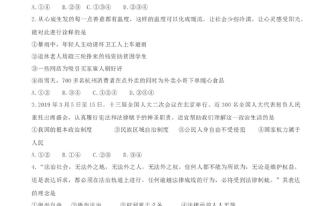 2019年河北省中考文综(政治)试卷(word版-含答案)_中考真题_7.政治中考真题2015-2024年_地区卷_河北政治08-23