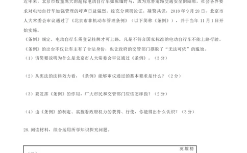 2019年河北省中考文综(政治)试卷(word版-含答案)_中考真题_7.政治中考真题2015-2024年_地区卷_河北政治08-23