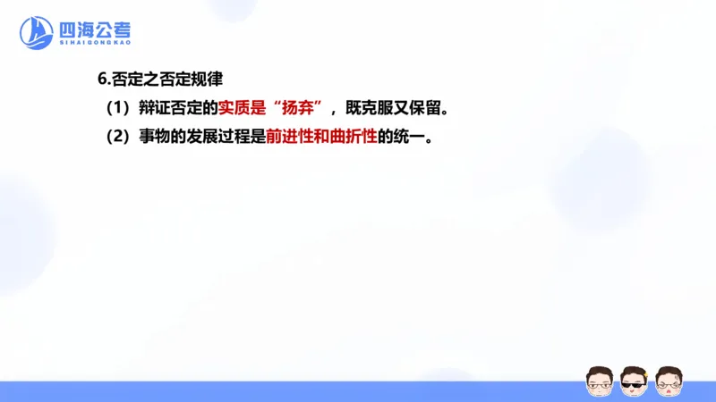 25上常识系统班&mdash;马原-第二部分（全）_2026考公资料_花生十三合集_旗舰班-省考2025花生十三省考系统班（花生行测+飞扬申论）⭐_行测2025花生省考系统班_02.常识+政治理论_讲义_ppt
