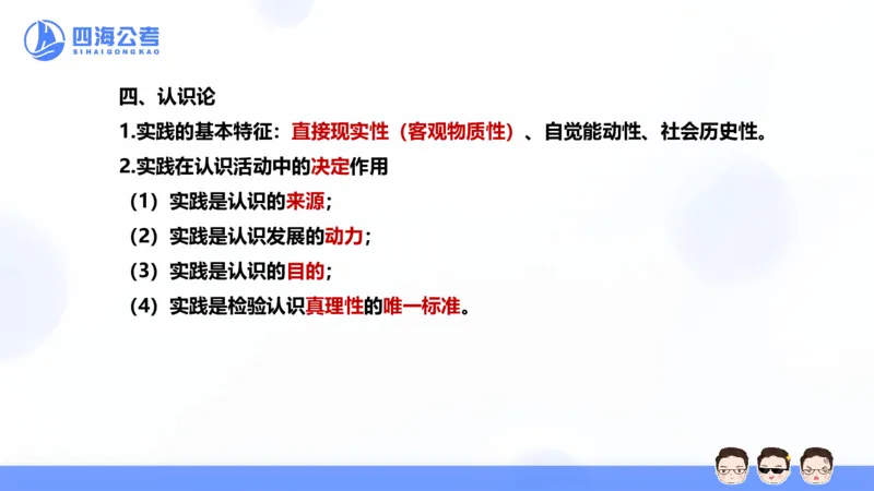 25上常识系统班&mdash;马原-第二部分（全）_2026考公资料_花生十三合集_旗舰班-省考2025花生十三省考系统班（花生行测+飞扬申论）⭐_行测2025花生省考系统班_02.常识+政治理论_讲义_ppt