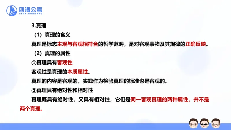 25上常识系统班&mdash;马原-第二部分（全）_2026考公资料_花生十三合集_旗舰班-省考2025花生十三省考系统班（花生行测+飞扬申论）⭐_行测2025花生省考系统班_02.常识+政治理论_讲义_ppt