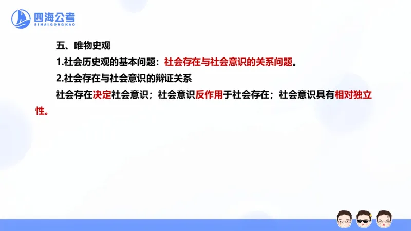 25上常识系统班&mdash;马原-第二部分（全）_2026考公资料_花生十三合集_旗舰班-省考2025花生十三省考系统班（花生行测+飞扬申论）⭐_行测2025花生省考系统班_02.常识+政治理论_讲义_ppt
