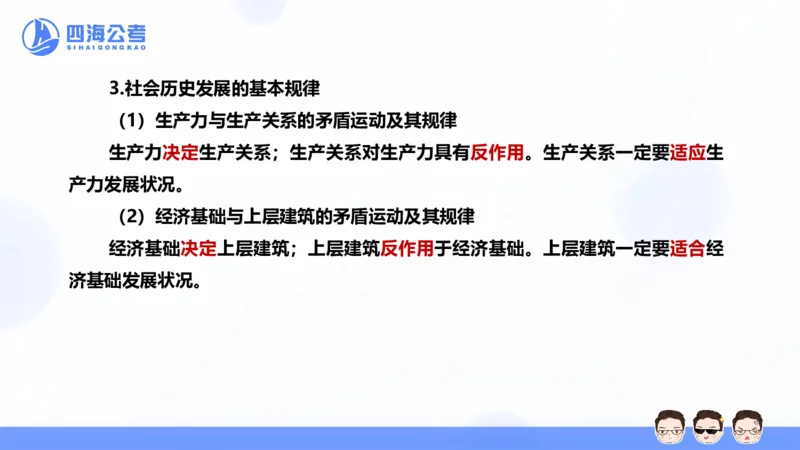 25上常识系统班&mdash;马原-第二部分（全）_2026考公资料_花生十三合集_旗舰班-省考2025花生十三省考系统班（花生行测+飞扬申论）⭐_行测2025花生省考系统班_02.常识+政治理论_讲义_ppt